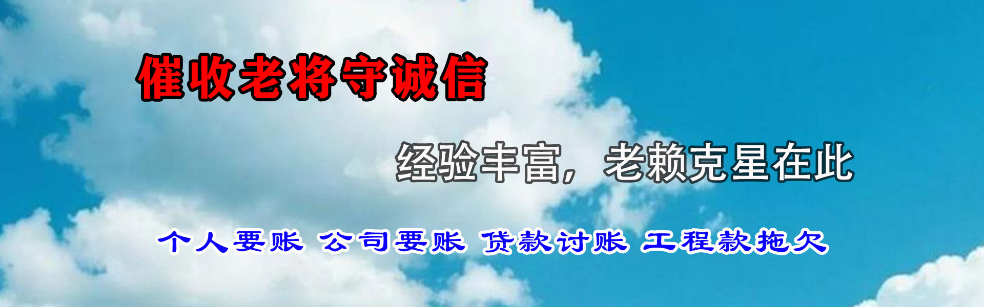 青白江要钱公司